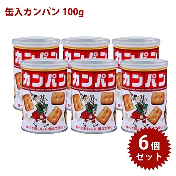 食べておいしく、備えて安心、サンリツの缶入りカンパンです。災害が「いつ・どこで」起こるのか予想するのは非常に難しいことです。災害時に火や水が使えないことを前提とすると、カンパンは即効性のある備蓄食として最適です。備蓄品は定期的に賞味期限を点検され、最良の状態で保管されることをおすすめします。ご家庭や職場の常備品として是非お備えください。0商品名三立製菓　缶入りカンパン　氷砂糖入り名称乾パン内容量100g×6缶原材料名カンパン：小麦粉、砂糖、植物性ショートニング(大豆を含む)、胡麻、食塩、乳糖、ぶどう糖、イースト、炭酸カルシウム 氷砂糖：氷砂糖保存方法直射日光・高温多湿を避けて保存してください。賞味期限 パッケージに記載原産国名 日本メーカー・製造三立製菓株式会社静岡県浜松市中区中央1-16-11(053(453)3111)区分 食品/日本製広告文責 Cheeky株式会社（TEL:0358307901）※必ずお読みください※ ※「原産国」表記について規定に基づき、「原産国名」は「最終加工が行われた国」を記載しております。「原料の原産地」とは異なりますので、予めご了承の程よろしくお願い致します。※妊娠中・授乳中・処方された薬を服用している方や、特定原材料・特定原材料に準ずるもの等のアレルギーをお持ちの方は、かかりつけのお医者様にご相談の上、ご購入・お召し上がりください。また、アレルギーに関しては個人差がありますので、特定原材料・特定原材料に準ずるもの等の食物アレルギーをお持ちではない方でも、お体に合わないなと感じられた場合はすぐにご使用をやめ、お医者様にご相談下さいますよう、よろしくお願い致します。【検索用】 会社 自宅 家庭用 業務用 常温保存