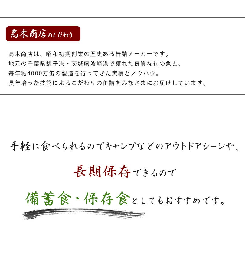 【送料無料】 サバ缶 高木商店 寒さば 水煮 国産 190g×24缶セット 鯖 缶詰 ギフト 保存食 非常食 防災グッズ