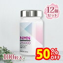 NMN サプリメント 日本製 高含有 25000mg 100粒入×12個セット 医学博士・農学博士監修 着色料不使用 コエンザイムQ10 ヒアルロン酸