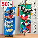 【スーパーSALEで使える!500円OFFクーポン配布中!】鯉のぼり 吊るし飾り 5色 桜 桃太郎 台セット
