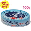 【クーポン利用で￥500オフ！】 缶詰 ミニとろイワシ 味付 100g×30個セット 缶切り不要 無 ...