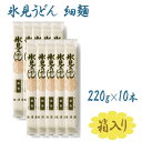 海津屋 氷見うどん 細麺 200g×10個セット 乾麺 ご当地麺 お土産 ギフト お取り寄せグルメ