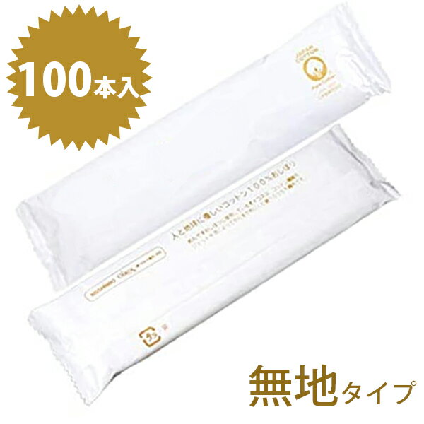 日清紡 めんですおしぼり ゴールド 無地タイプ 100本入り おしぼり ウェットティッシュ グリーン車で使用