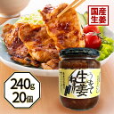 うまくて生姜ねぇ 240g×20個セット しょうが 国産 醤油漬け ごはんのお供 お弁当 調味料 おつまみ 肴 ご当地 吾妻食品
