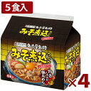 名古屋名物をご家庭でお手軽に！！名古屋伝統のメニュー「みそ煮込」をご家庭でお手軽に味わっていただける即席めんです。昭和41年発売以来、幅広い層のお客様に支持され続けています。めん：うどん用粉を使用してじっくり練り上げた、コシのしっかりした油揚げめん。スープ：豆みそを100％使用した赤味噌仕立のコク深いみそ煮込スープ。別添品：風味の良い七味唐辛子付。商品名寿がきや　みそ煮込うどん 5食入×4個セット名称即席めん内容量5食入り×4個（1食あたり91g）原材料名油揚げめん（小麦粉（国内製造）、ラード、植物油脂、食塩、みそ）、スープ（粉末みそ、食塩、砂糖、粉あめ、脱脂粉乳、粉末かつお節、酵母エキス）、やくみ（七味唐辛子）／調味料（アミノ酸等）、炭酸カルシウム、酸化防止剤（V.E、V.C）、（一部に乳成分・小麦・ごま・大豆・豚肉を含む）保存方法直射日光・高温多湿を避けて保存してください。賞味期限パッケージに記載原産国名日本メーカー・製造・販売 寿がきや食品愛知県豊明市沓掛町小所189　（0120-73-0261）区分食品/調味料/日本製広告文責Cheeky株式会社（TEL:0358307901）※必ずお読みください※※現在庫の期限については、当店までお問い合わせをお願いいたします。※「原産国」表記について規定に基づき　「原産国名」は「最終加工が行われた国」を記載しております。「原料の原産地」とは異なりますので　予めご了承の程よろしくお願い致します。※妊娠中・授乳中・処方された薬を服用している方や　特定原材料・特定原材料に準ずるもの等のアレルギーをお持ちの方は　かかりつけのお医者様にご相談の上　ご購入・お召し上がりください。また　アレルギーに関しては個人差がありますので　特定原材料・特定原材料に準ずるもの等の食物アレルギーをお持ちではない方でも　お体に合わないなと感じられた場合はすぐにご使用をやめ　お医者様にご相談下さいますよう　よろしくお願い致します。【検索用】