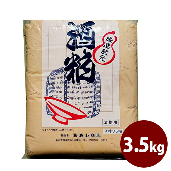 酒粕 3.5kg 漬物用 灘の生一本 練り粕 酒かす 池上商店のサムネイル