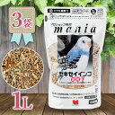 黒瀬ペットフード プロショップ専用 mania セキセイインコ 1L×3個セット 餌 エサ 保存料・着色料無添加 小鳥