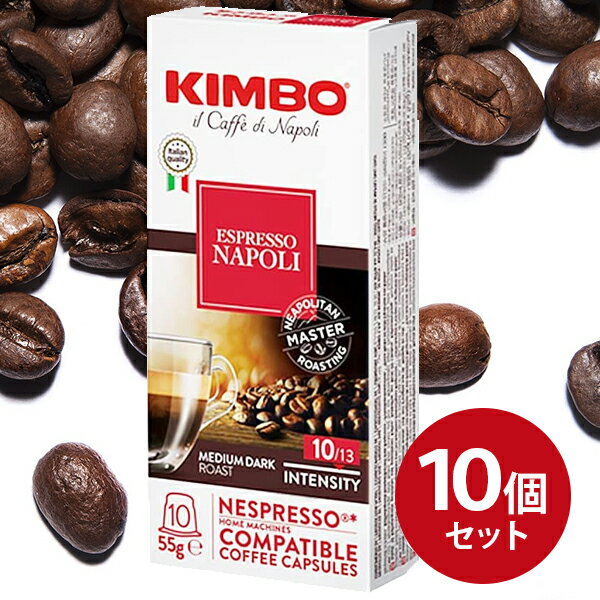 ネスプレッソ 互換カプセル キンボ ナポリ 100カプセル kimbo カプセルコーヒー 珈琲 まとめ買い