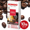 【マラソン限定クーポンで500円OFF!】ネスプレッソ 互換カプセル キンボ ナポリ 100カプセル kimbo カプセルコーヒー 珈琲 まとめ買い