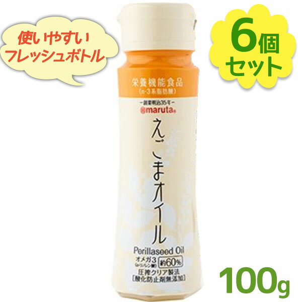 しそ科の植物であるえごま種子を昔ながらの圧搾製法で搾った食用油です。マルタのこだわりの精製技術で、えごまオイルをより食べやすくしました。クセがなく、さっぱりとした味わいのため、料理の味を邪魔しません。少量ずつ出るキャップを使用しているので、一気に油が出てくることがなく量を調整しやすいのも特徴です。1日小さじ1杯を目安に、ドレッシングやお味噌汁に入れてお召し上がりください。お中元やお歳暮などの贈り物にもどうぞ。商品名えごまオイル名称えごま油内容量 100g×6個原材料名食用えごま油、酸化防止剤（ビタミンC、ビタミンE賞味期限商品ラベルに表記保存方法直射日光・高温多湿を避け、冷暗所で保存原産国名日本メーカー・輸入者マルタ(太田油脂株式会社)愛知県岡崎市福岡町字下荒追28　 （0564-51-9521)区分日本製・食品広告文責Cheeky株式会社（TEL:0358307901）※必ずお読みください※※現在庫の期限については、当店までお問い合わせをお願いいたします。※「原産国」表記について規定に基づき、「原産国名」は「最終加工が行われた国」を記載しております。「原料の原産地」とは異なりますので、予めご了承の程よろしくお願い致します。※妊娠中・授乳中・処方された薬を服用している方や、特定原材料・特定原材料に準ずるもの等のアレルギーをお持ちの方は、かかりつけのお医者様にご相談の上、ご購入・お召し上がりください。また、アレルギーに関しては個人差がありますので、特定原材料・特定原材料に準ずるもの等の食物アレルギーをお持ちではない方でも、お体に合わないなと感じられた場合はすぐにご使用をやめ、お医者様にご相談下さいますよう、よろしくお願い致します。【検索用】