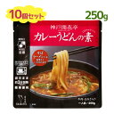 神戸開花亭 レトルト食品 お歳暮 カレーうどんの素 パウチ 250g×10個セット 常温保存 レンチン 温めるだけ レトルトカレー 惣菜 グルメ ギフト 和風だし