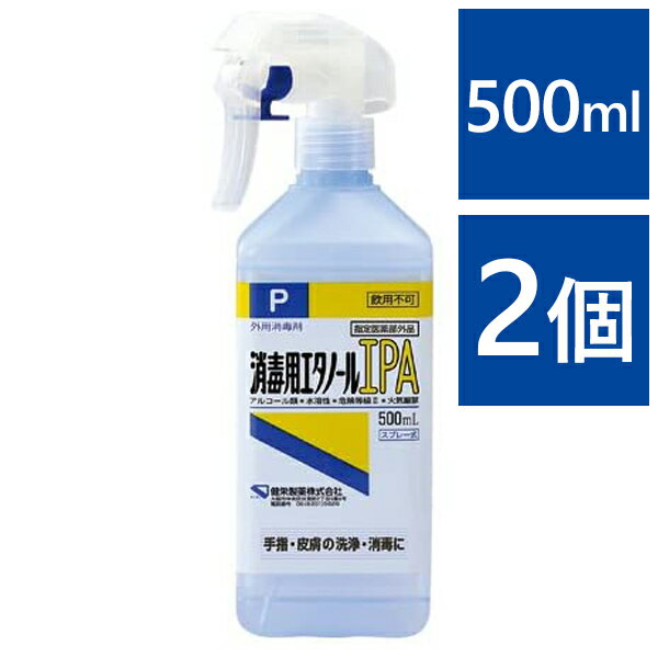 ※こちらは販売開始前のページになります※現在販売中のページはこちらエタノール(C2H6O)76.9-81.4vol%を含有する、外用消毒剤です。 本液を脱脂綿、ガーゼ等に浸して清拭してください。 使用例 ・手指・皮膚の洗浄・消毒に。 ・キッチン周りのお掃除や、食中毒対策としてお皿や包丁の消毒に。 ・年末の大掃除やカビが生えた箇所のお掃除に。 ・タオルやコットンなどに少量つけて、気になる箇所をサッと拭くだけで消毒できます。 ※当店で購入したアルコール消毒製品の転売はお控えください。商品名健栄製薬 消毒用エタノールIPA　スプレー式内容量500ml×2個成分エタノール(C2H6O)76.9~81.4vol%イソプロパノール添加原産国日本区分指定医薬部外品・日本製メーカー・輸入者健栄製薬株式会社大阪府大阪市中央区伏見町2丁目5番8号広告文責Cheeky株式会社（TEL:0358307901）注意事項※「原産国」表記について規定に基づき、「原産国名」は「最終加工が行われた国」を記載しております。「原料の原産地」とは異なりますので、予めご了承の程よろしくお願い致します。【検索用】 除菌 アルコールスプレー 掃除用品 アルコール消毒 消毒液