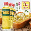 ガーリックバターソース 515g×3本セット 業務用 調味料 にんにく 洋風タレ ソテー 炒め物 トースト パスタ ケンコーマヨネーズ