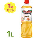 【スーパーSALEで使える!500円OFFクーポン配布中!】ミツカン ドレッシングビネガー 業務用 1L×3本セット 調味料 お酢 ボトルタイプ ソース たれ ...