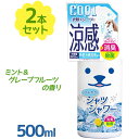 ひんやりシャツシャワー 本体ボトル 500ml 2個セット 衣類専用 涼感 冷感スプレー ときわ商会 消臭剤 寝具 涼感 ひんやりグッズ