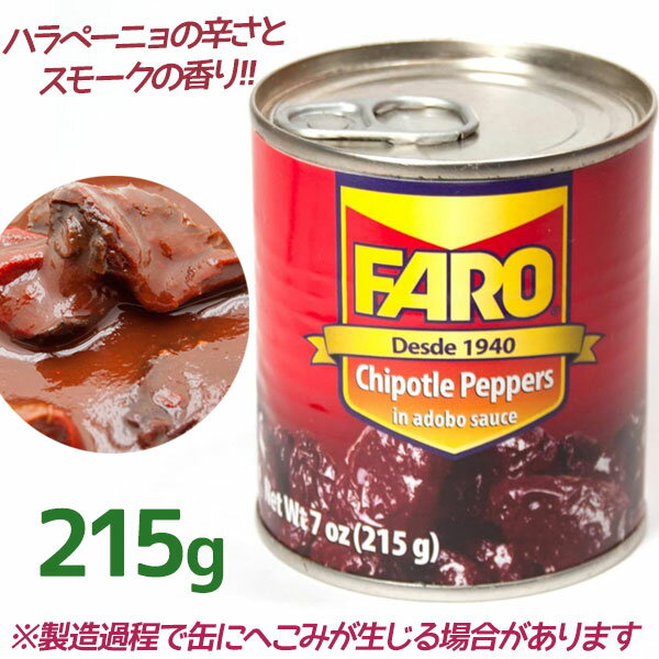 ホットソース FARO チポトレアドボ缶 215g ハラペーニョトマトペースト 野菜 缶詰 唐辛子 香辛料 辛い メキシコ料理 洋食 辛味調味料 アドボソース