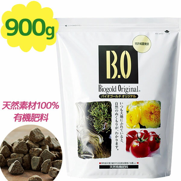 バイオゴールド オリジナル 天然有機肥料 900g 野菜 果物 花 液肥 天然肥料 活力剤 ガーデニング 土壌 堆肥 農業 家庭菜園 植物 タクト 日本製