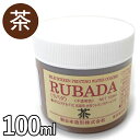 布用インク RUBADA ラバダ スクリーン水性ラバーインク 茶色 100ml ブラウン 濃色生地用 不透明タイプ 筆描き 混色 画材 美術 印刷 絵の具 ペイ...