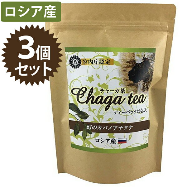 お茶 ティーパック チャーガ茶 26包入×3個セット カバノアナタケ茶 チャガ茶 ティーパッグ ノンカフェイン 健康茶 ロシア産 ギフト チャガティー きのこ茶のサムネイル