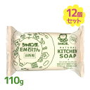 【マラソン限定クーポンで500円OFF!】シャボン玉石けん EM台所用石けん 固形 110g 12個セット キッチン 手洗い 油汚れ