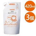 【クーポン利用で￥500オフ！】 シャボン玉石けん EMボディソープ 詰め替え用 420ml×3袋セット 泡タイプ ボディウォッシュ 無添加 【～2024年4月27日(土)09:59まで】