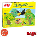 HABA 果樹園ゲーム ハバ社 ボードゲーム テーブルゲーム 玩具 知育