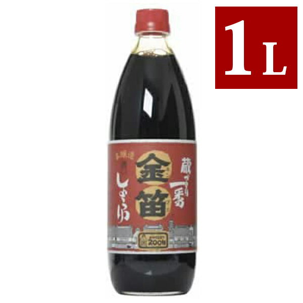 金笛醤油 1L 1000ml 濃口 こいくち しょうゆ 国内産 笛木醤油