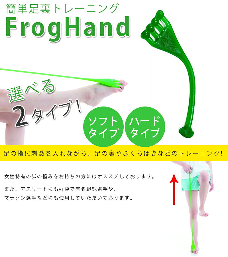 【マラソン限定クーポンで500円OFF!】フロッグハンド ハードタイプorソフトタイプ トレーニングチューブ 足指運動 室内トレーニング Frog Hand 2