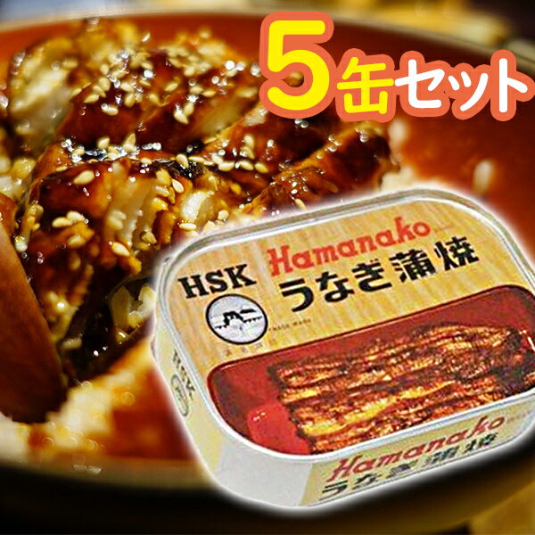 浜名湖食品 うなぎ蒲焼缶詰 100g(固