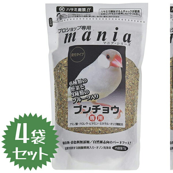 餌 エサ 文鳥 黒瀬ペットフード プロショップ専用 mania ブンチョウ 1L×4個セット 小鳥 マニア 文鳥専用フード 健康維持 羽つや ブン鳥 皮付き 保存料無添加