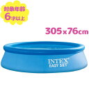 家庭用プール 大型プール intex(インテックス) イージーセットプール 305×76cm ビニールプール 子供用 大人 キッズ 水遊び 庭 大きい 水遊び ...