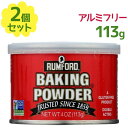 アリサン ラムフォード ベーキングパウダー アルミフリー 113g×2個セット 業務用 製菓材料 お菓子作り 膨張剤 膨らまし粉 製菓用品 手作りスイーツ ケー...