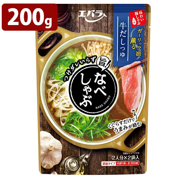 鍋つゆ 鍋しゃぶ エバラ 牛だしつゆ 100g×2袋入 しゃぶしゃぶ なべしゃぶ 鍋スープの素 ブラックペッパー 香味野菜 ガーリック油 調味料のサムネイル