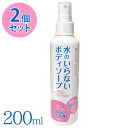 【マラソン限定クーポンで500円OFF!】水のいらないボディソープ 200ml×2個セット ドライソープ 体用 液体 洗浄剤 スプレータイプ 防災用品 介護 災害時 拭き取り ボディケア 微香性 日本製