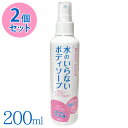 水のいらないボディソープ 200ml×2個セット ドライソープ 体用 液体 洗浄剤 スプレータイプ 防災用品 介護 災害時 拭き取り ボディケア 微香性 日本製