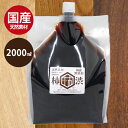 【生活応援クーポン配布中！】無臭柿渋 塗料 国産 無添加 2000ml 天然素材 染料 塗装 木材 布用 DIY 仕上げ 床塗り 防水 防虫 防腐剤 腐食防止 予防 消臭 大容量 カキタンニン 柿しぶ 染め物【〜 10月9日(月)1:59まで】