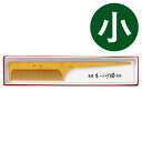 くし 本つげ セット櫛 黄楊櫛 椿油仕立 小 全長17cm つげ櫛 ヘアブラシ 携帯 エチケット お手入れ ケアグッズ 45A-2820(4)