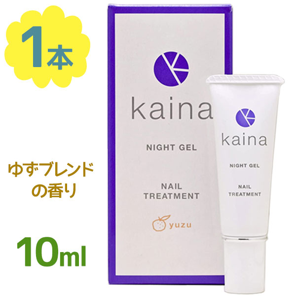 爪 ネイルケア カイナ kaina ナイトジェル 20ml 補強 保護 補修 天然由来成分 ネイルトリートメント ネイルセラム 天然アロマ 日本製のサムネイル