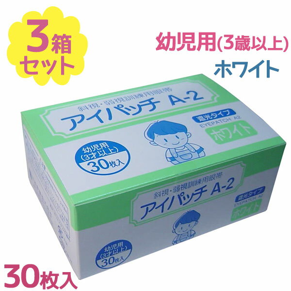 通気性にすぐれ、刺激の少ないアクリル系粘着剤を使用した眼帯です。斜視や弱視の予防と訓練のためにお使いください。小児の斜視・弱視の治療のひとつとして、健康な目を遮蔽し弱視眼(周辺視も含む)を強制的に使わせて視力の発達を促す訓練用の眼帯です。遮光性を高めるために、遮光層にアルミ蒸着のフィルムを挿入。更に、粘着テープで密着させることにより、完全に遮蔽できます。また、通気性にすぐれ、粘着剤には皮膚刺激性の低いアクリル系粘着剤を使用しています。左右どちらの目にも使用できます。商品名川本産業 アイパッチ A-2 幼児用 ホワイト内容量30枚入×3個セットサイズ本体：73mm×87mm原産国日本製ブランド・メーカー川本産業株式会社〒540-0012　大阪市中央区谷町2丁目6番4号　谷町ビルTEL：06-6943-8951その他仕様3歳以上幼児用【検索用】