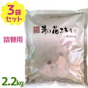 【クーポン利用で￥500オフ！】 入浴剤 ヤングビーナス 別府の湯 B-30 2.2kg×3個セット 詰め替え用 別府温泉 湯の花エキス配合 バスソルト 粉末タイプ ギフト プレゼント 医薬部外品 【～2024年4月27日(土)09:59まで】