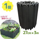 daim 土と芝の根 どめどめシート LL 高さ27cm×長さ3m ガーデニング用品 花壇 柵 ガーデンエッジ 根止め ブロック 仕切り 土留め DIY 芝生 ...