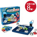 ボードゲーム 迷路 シンクファン ThinkFun サーキットメイズ 8歳〜 知育玩具 脳トレ パズル おうち時間 入学 入園 自由研究 子供