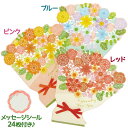 色紙 寄せ書き 大人数 ダイカット色紙 メッセージシール 24枚入 フラワーブーケミニ 全3色 おしゃれ かわいい 卒業 先輩 プレゼント サプライズ 学校 退...