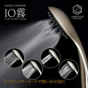 クレイツ シャワーヘッド ハンディミストシャワー IO霧 イオム 節水 ウルトラファインバブル お風呂 バス用品