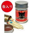 マッチ レトロラベル缶マッチ 猫001 100本 ナカムラマッチ マッチ棒 着火 防災 備蓄 ネコグッズ その1