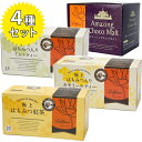 ラクシュミー 極上はちみつ紅茶&はちみつ入カモミールティー&はちみつ入ミントティー&アメージングチョコモルト 4種各1箱セット ギフト 紅茶専門店Lakshim...