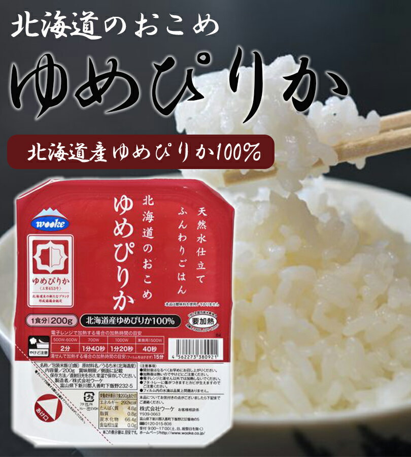 パックご飯 天然水仕立て ふんわりごはん 北海道のお米 ゆめぴりか 200g×3個入×8個セット 国産 白米 レトルト食品 常温保存 2