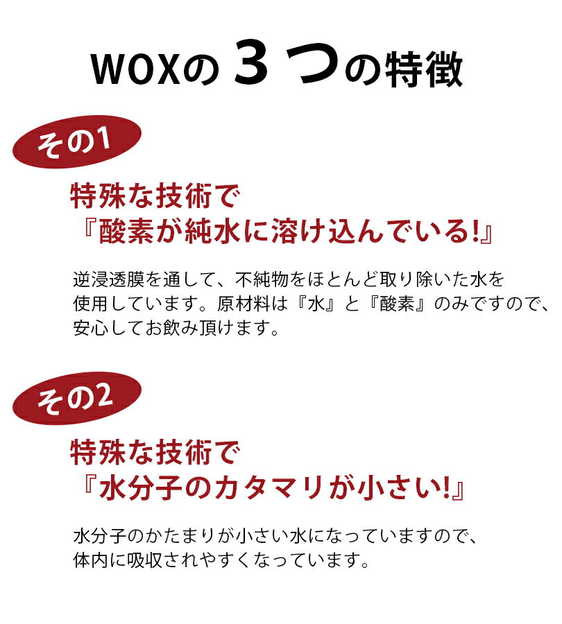 飲料水 ペットボトル 酸素補給水 WOX 高濃...の紹介画像3