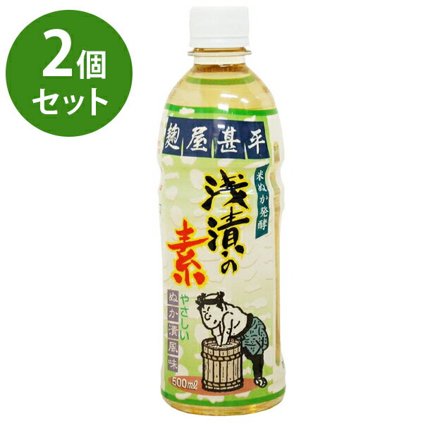 ※こちらは販売開始前のページになります※現在販売中のページはこちら米ぬかの旨味酵母菌・乳酸菌の発酵で生み出された無添加の浅漬けの素です。浅漬けから本漬けまでやさしいぬか漬け風味の浅が作れます。アミノ酸調味液・化学調味料・安定剤などは一切不使用。野菜を刻んで液に入れて揉むだけ！ぬかみその味と香りがスピーディーに作れます。目安として本品1本できゅうり約15本が漬けられます。きゅうりやカブなどのお好みのお野菜で自家製のお漬物をお楽しみください♪商品名麹屋甚平 浅漬の素名称浅漬の素内容量500ml×2個セット原材料名米ぬか糀(国産)、米糀（国産）食塩(シママース)、酵母菌、乳酸菌賞味期限商品ラベルに表記保存方法直射日光・高温多湿を避け、冷暗所で保存原産国名日本メーカー・輸入者株式会社マルアイ食品〒134-0081 東京都江戸川区北葛西1丁目-22-5TEL：03-5659-6355区分日本製・食品広告文責Cheeky株式会社（TEL:0358307901）※必ずお読みください※※現在庫の期限については、当店までお問い合わせをお願いいたします。※「原産国」表記について規定に基づき、「原産国名」は「最終加工が行われた国」を記載しております。「原料の原産地」とは異なりますので、予めご了承の程よろしくお願い致します。※妊娠中・授乳中・処方された薬を服用している方や、特定原材料・特定原材料に準ずるもの等のアレルギーをお持ちの方は、かかりつけのお医者様にご相談の上、ご購入・お召し上がりください。また、アレルギーに関しては個人差がありますので、特定原材料・特定原材料に準ずるもの等の食物アレルギーをお持ちではない方でも、お体に合わないなと感じられた場合はすぐにご使用をやめ、お医者様にご相談下さいますよう、よろしくお願い致します。【検索用】