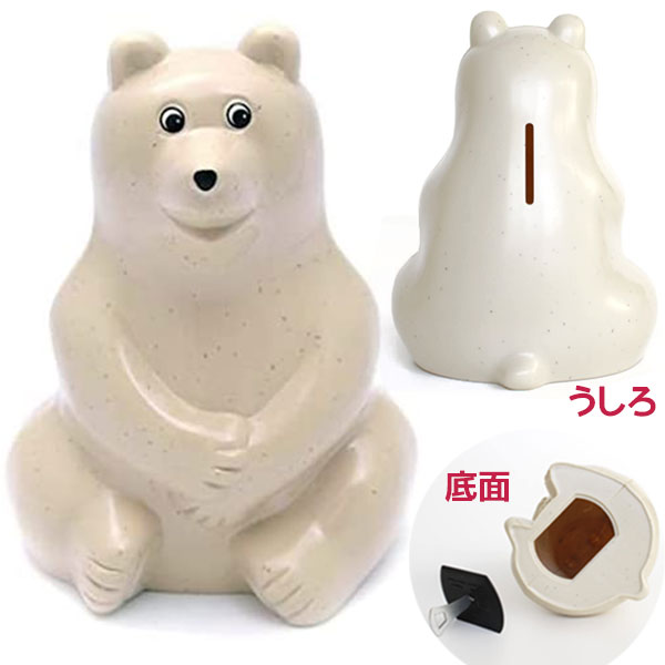 貯金箱 かわいい しろくま 白熊 鍵付き おしゃれ お札 500円玉 紙幣 北欧 インテリア 置き物 飾り プレゼント ギフト 雑貨 シロクマ フィンランド製のサムネイル